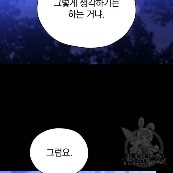 시녀로 살아남기 51화 13