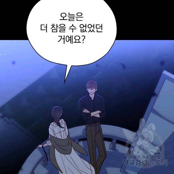 시녀로 살아남기 51화 17