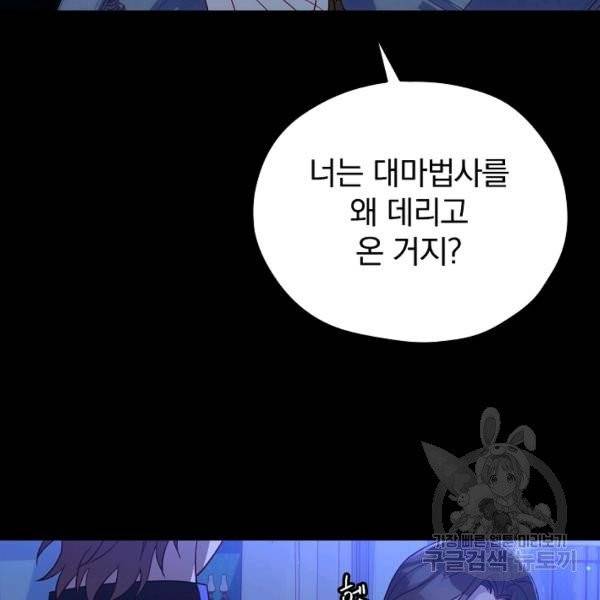 시녀로 살아남기 51화 18