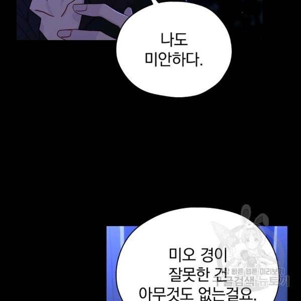 시녀로 살아남기 51화 24