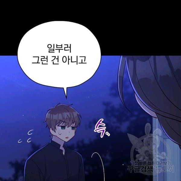 시녀로 살아남기 51화 27