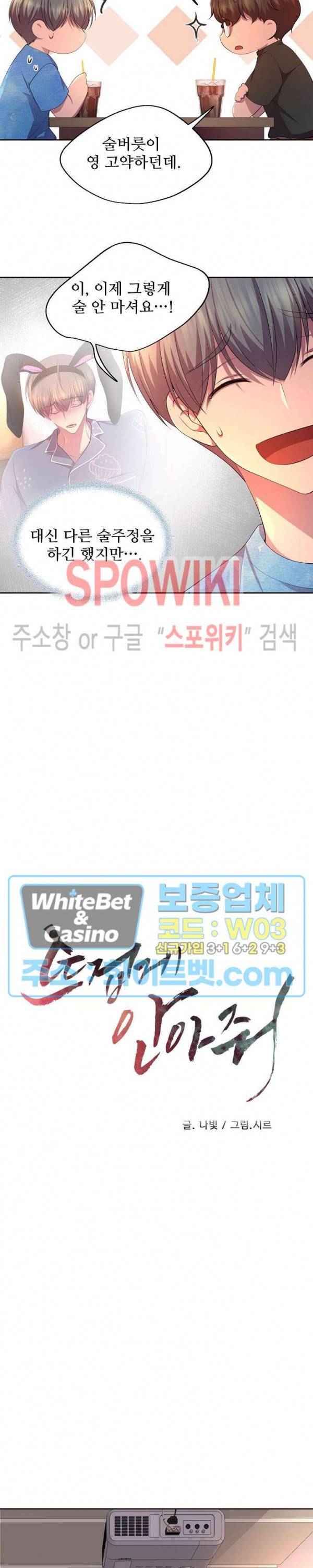 뜨겁게 안아줘 135화 3