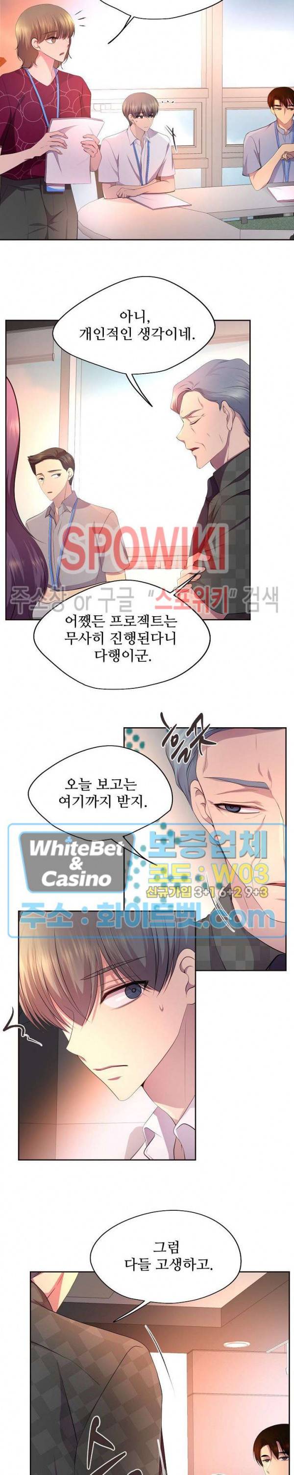 뜨겁게 안아줘 135화 5
