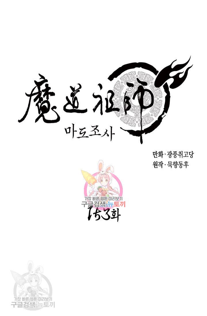 마도조사 153화 1