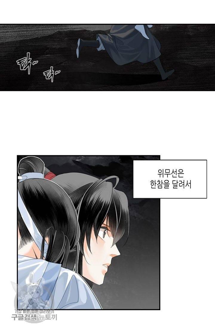 마도조사 153화 2