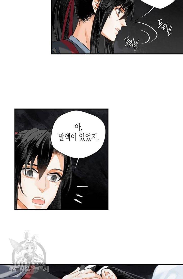 마도조사 153화 6