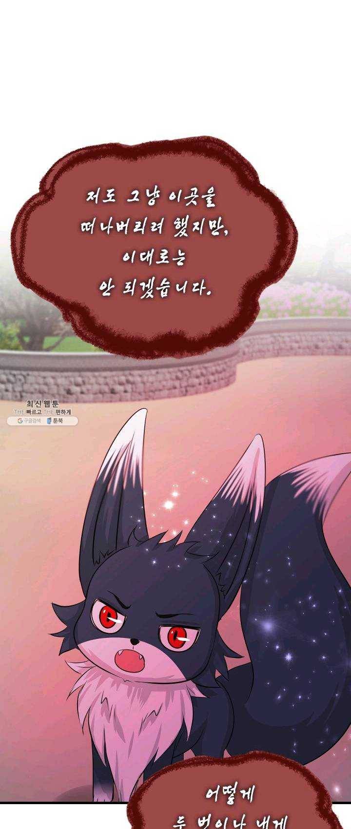 거부할 수 없는 운명 74화 1