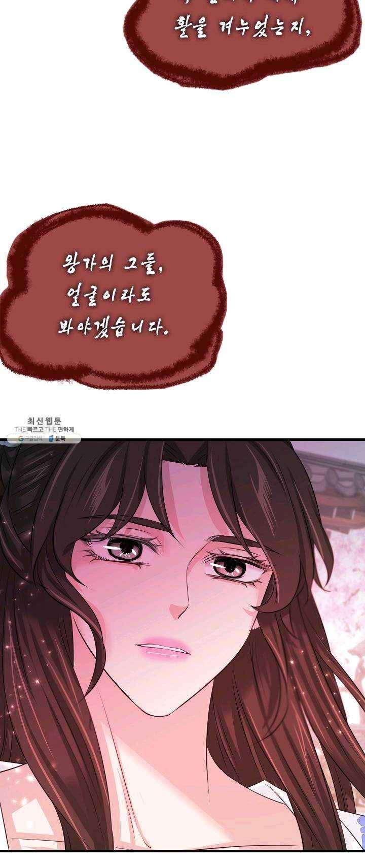거부할 수 없는 운명 74화 2