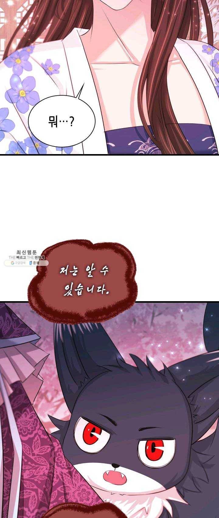 거부할 수 없는 운명 74화 8