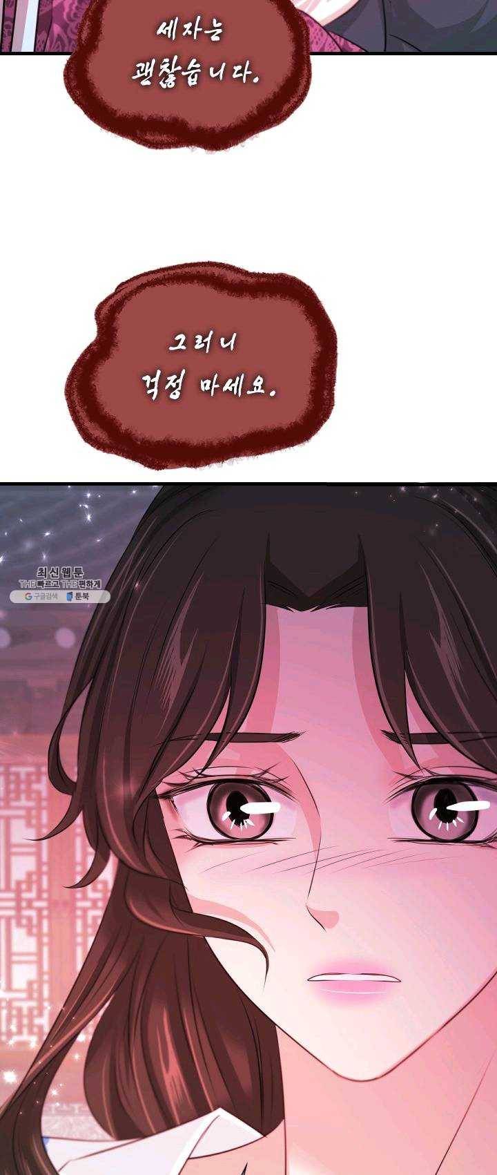 거부할 수 없는 운명 74화 9
