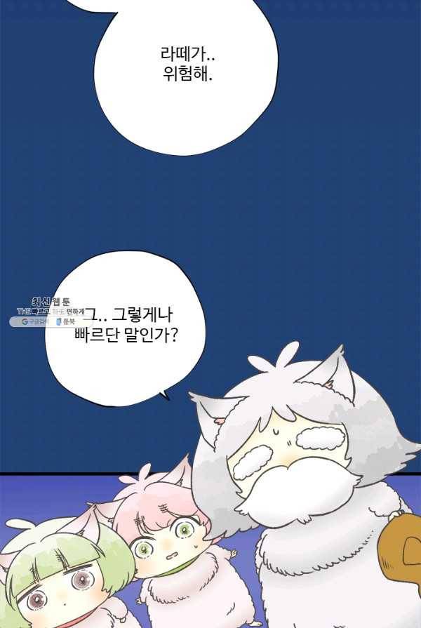 모나와 쿠쿠 43화, 운석을 피할 방법_ 2