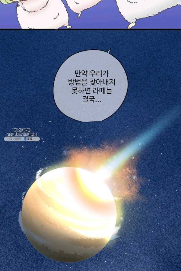 모나와 쿠쿠 43화, 운석을 피할 방법_ 3