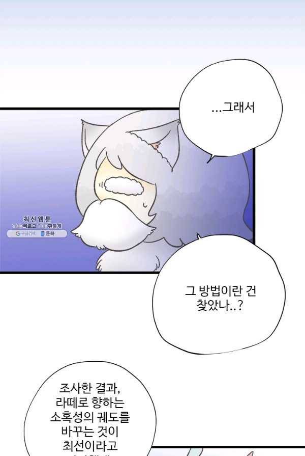 모나와 쿠쿠 43화, 운석을 피할 방법_ 8