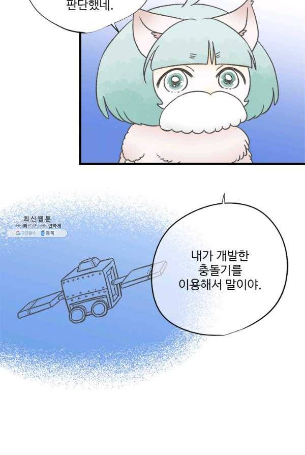 모나와 쿠쿠 43화, 운석을 피할 방법_ 9