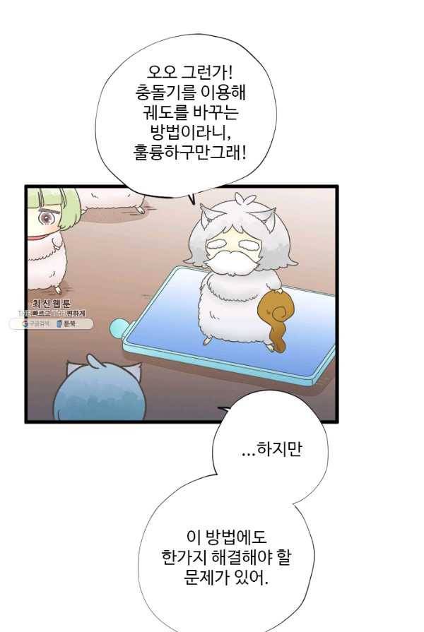 모나와 쿠쿠 43화, 운석을 피할 방법_ 10