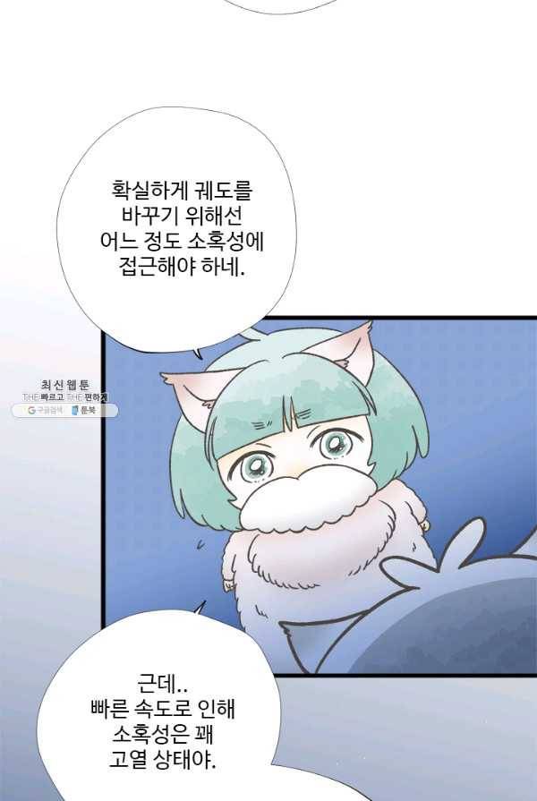 모나와 쿠쿠 43화, 운석을 피할 방법_ 11