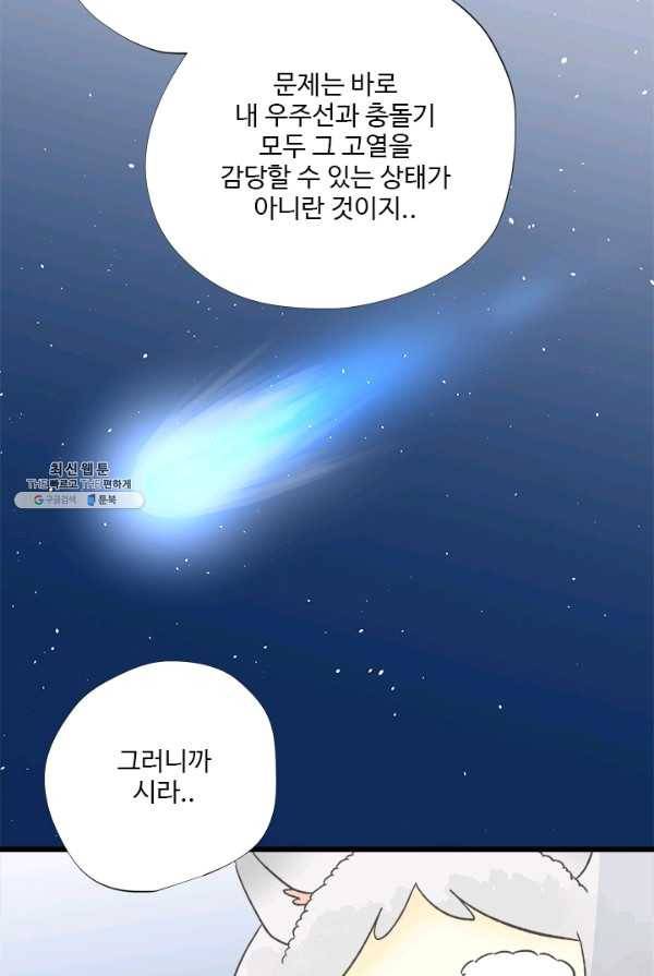 모나와 쿠쿠 43화, 운석을 피할 방법_ 12