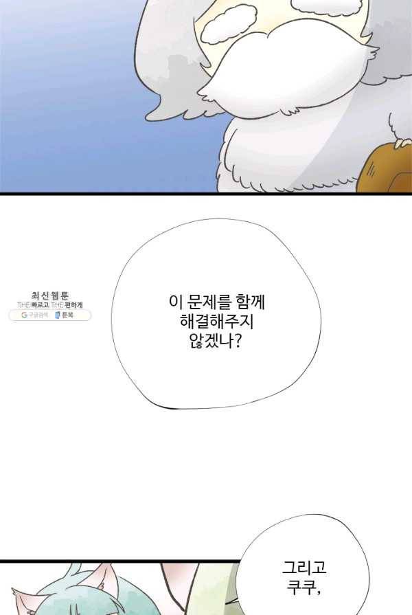 모나와 쿠쿠 43화, 운석을 피할 방법_ 13