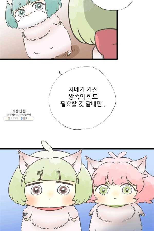 모나와 쿠쿠 43화, 운석을 피할 방법_ 14