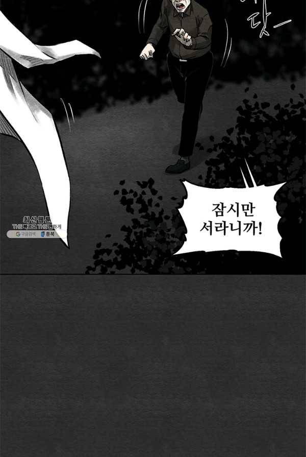 싱크홀 46화 3