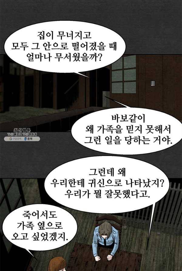 싱크홀 46화 6