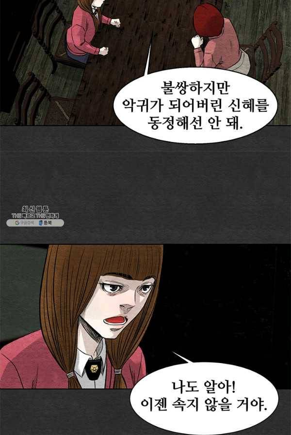 싱크홀 46화 7