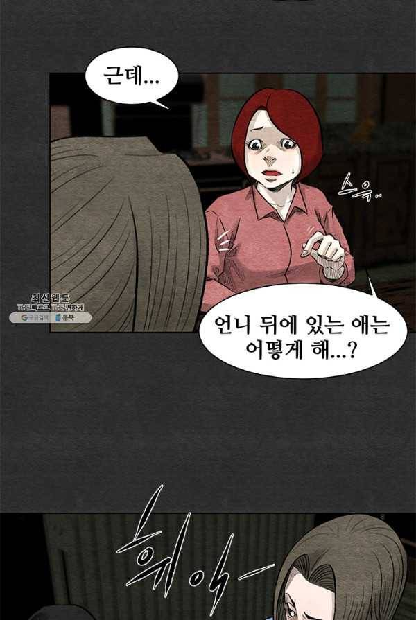 싱크홀 46화 8