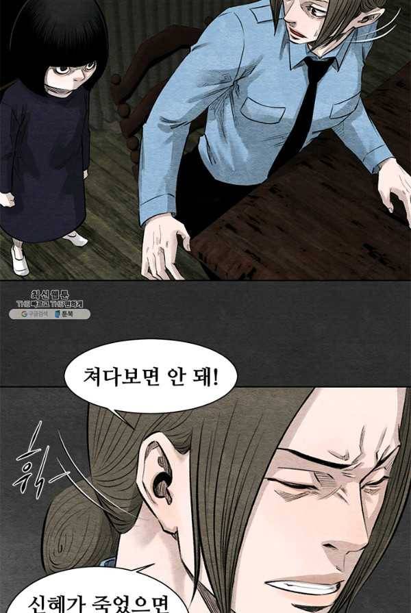 싱크홀 46화 9