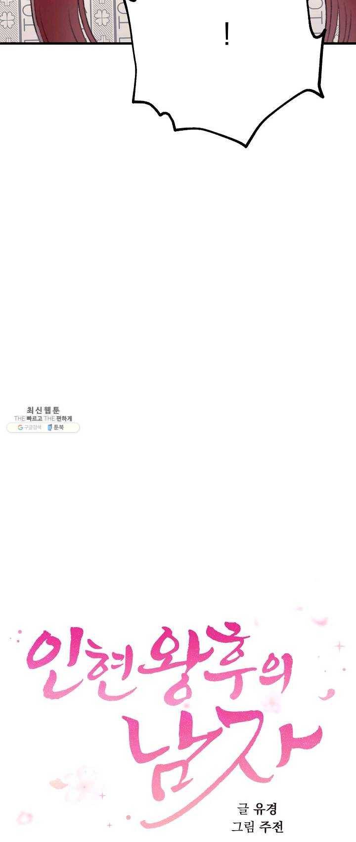 인현왕후의 남자 33화 2