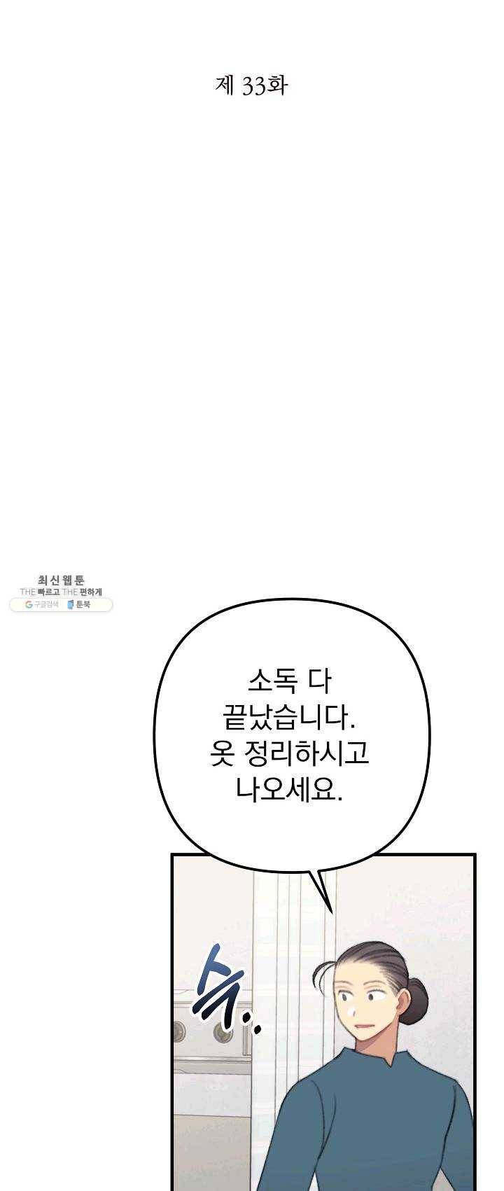 인현왕후의 남자 33화 3