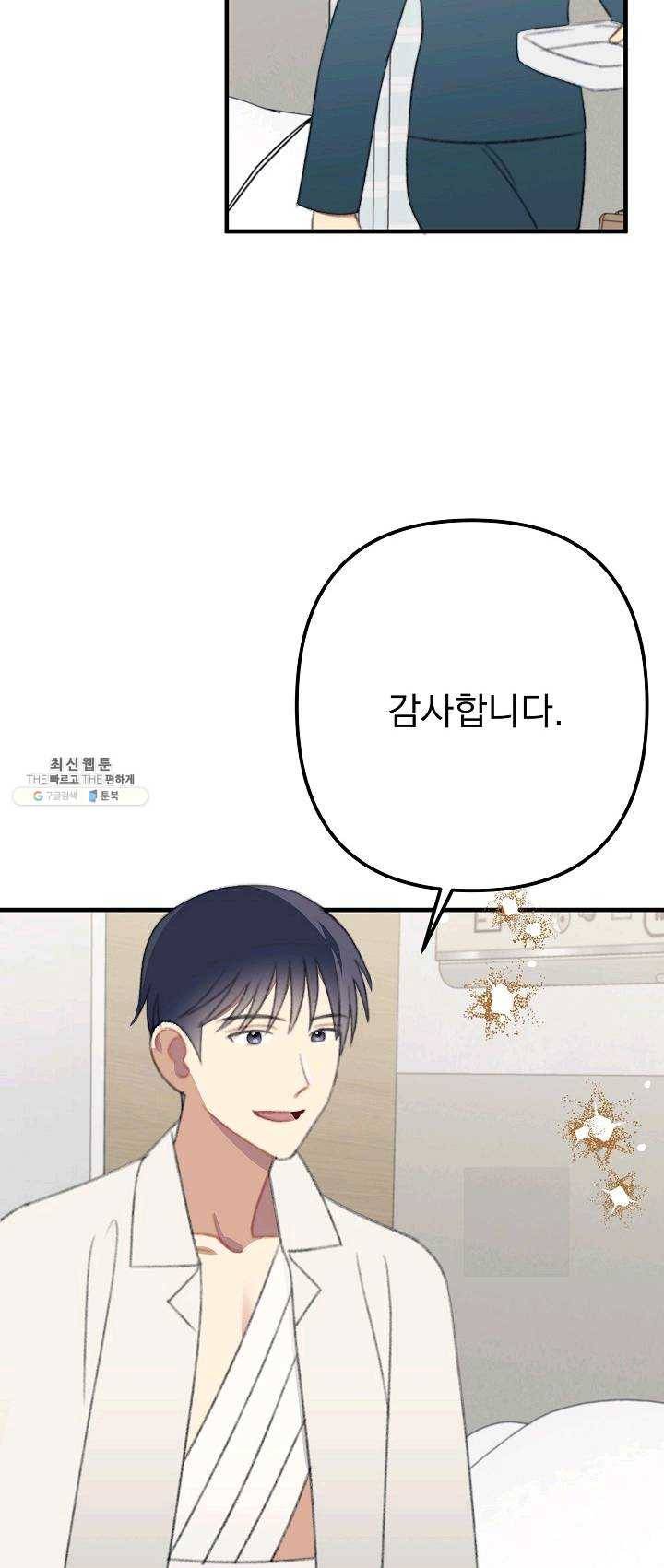 인현왕후의 남자 33화 4