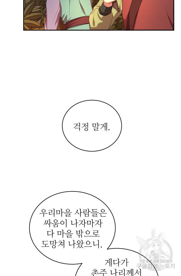 라이온 하트 41화 4