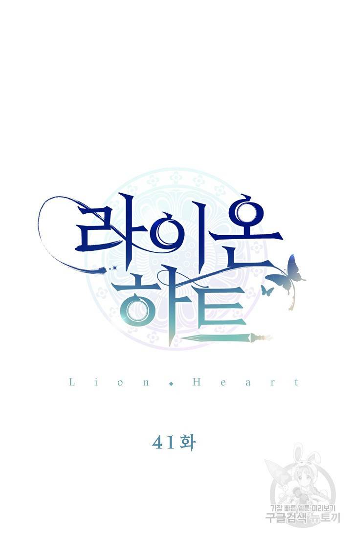 라이온 하트 41화 13