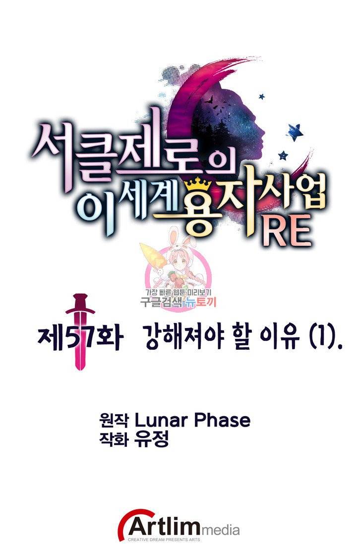 서클 제로의 이세계 용자사업 Re 57화 1