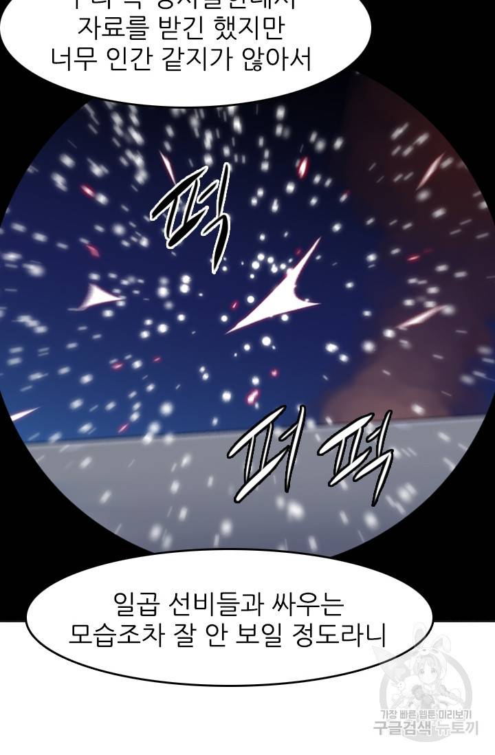 언데드킹 300화 6