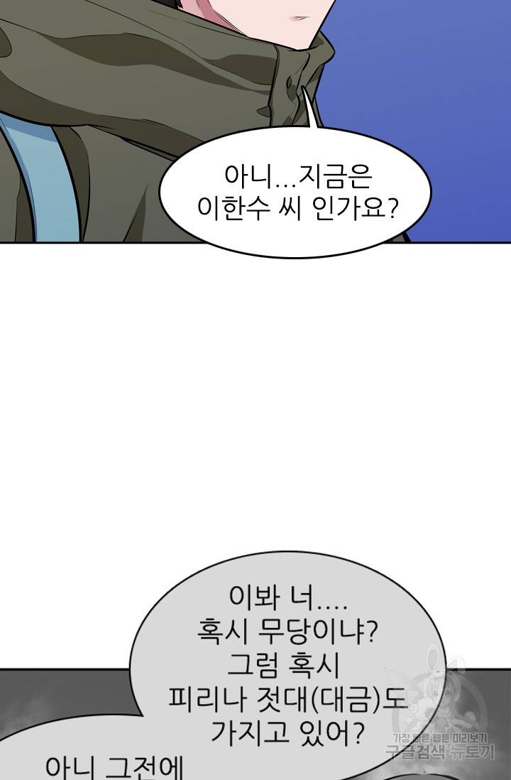 언데드킹 300화 13