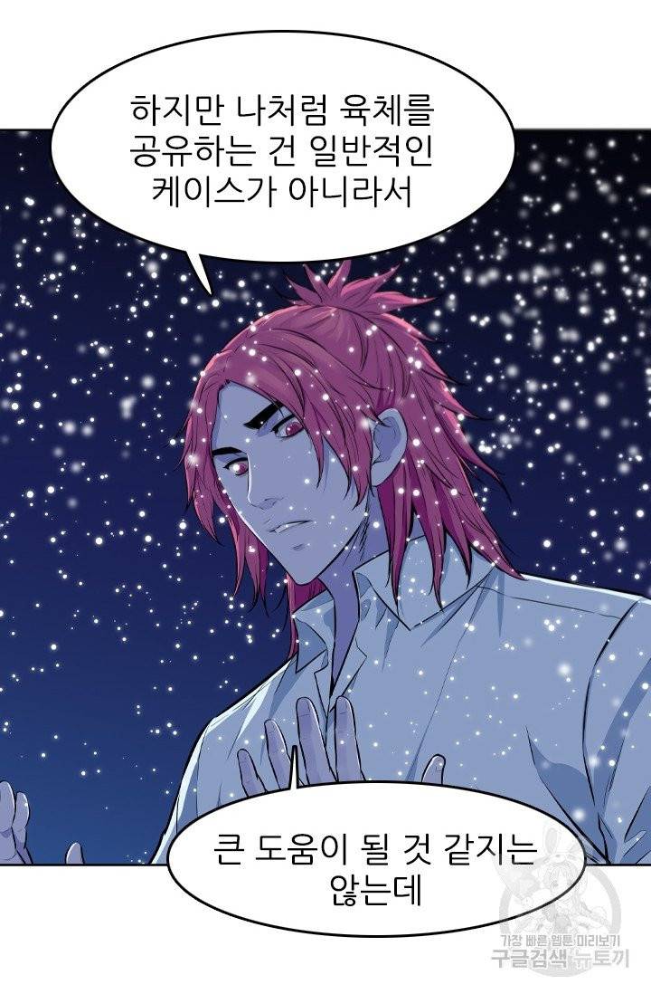 언데드킹 300화 19