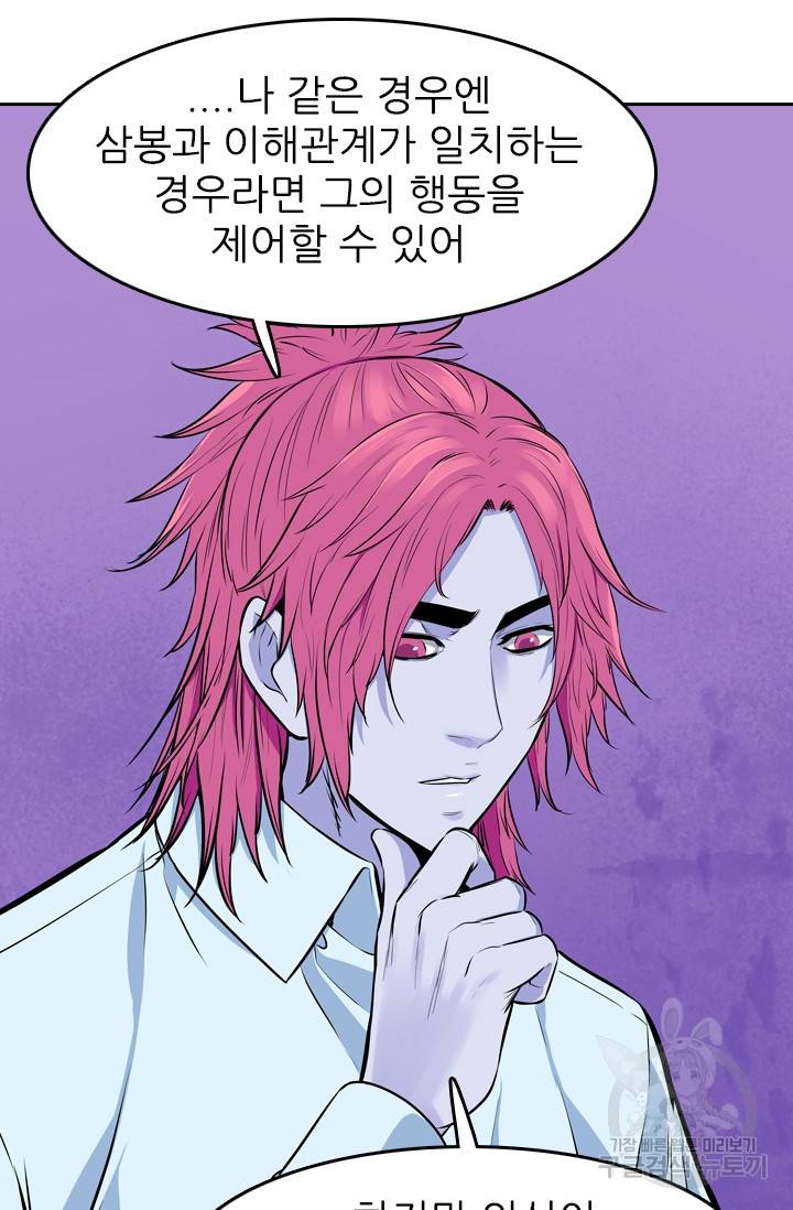 언데드킹 300화 23