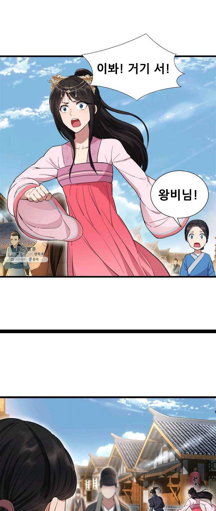 여걸의 귀환:89화 1