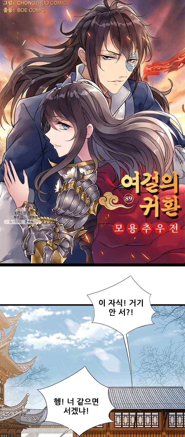 여걸의 귀환:89화 3