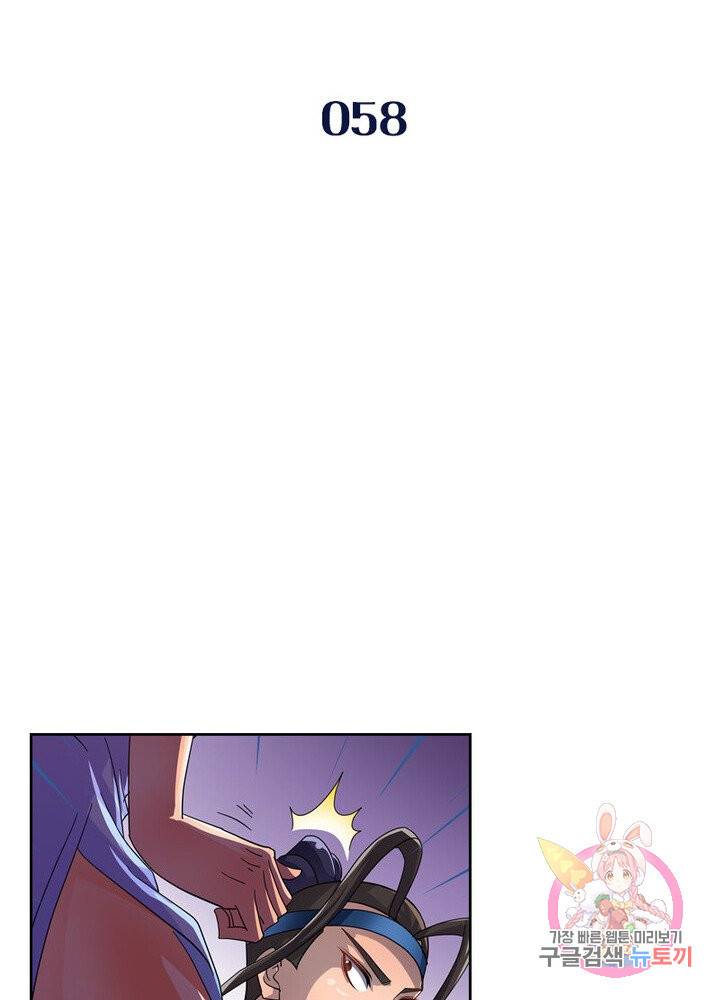 레벨5로 살아남기 58화 2