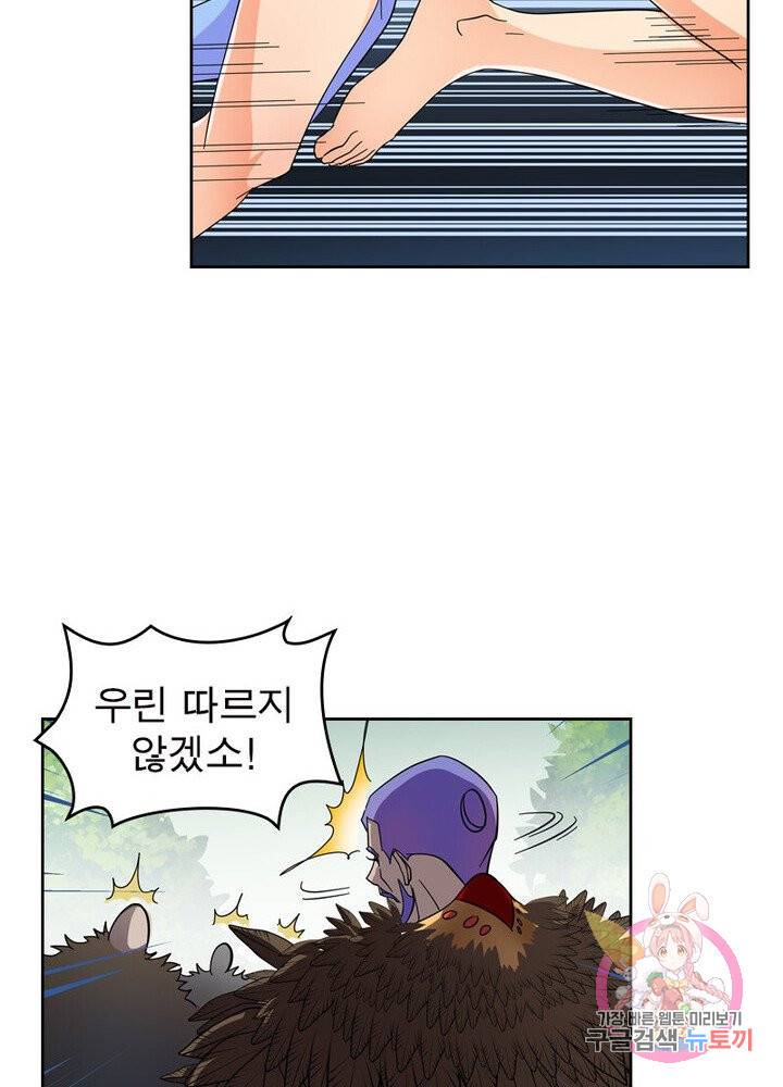 레벨5로 살아남기 58화 4