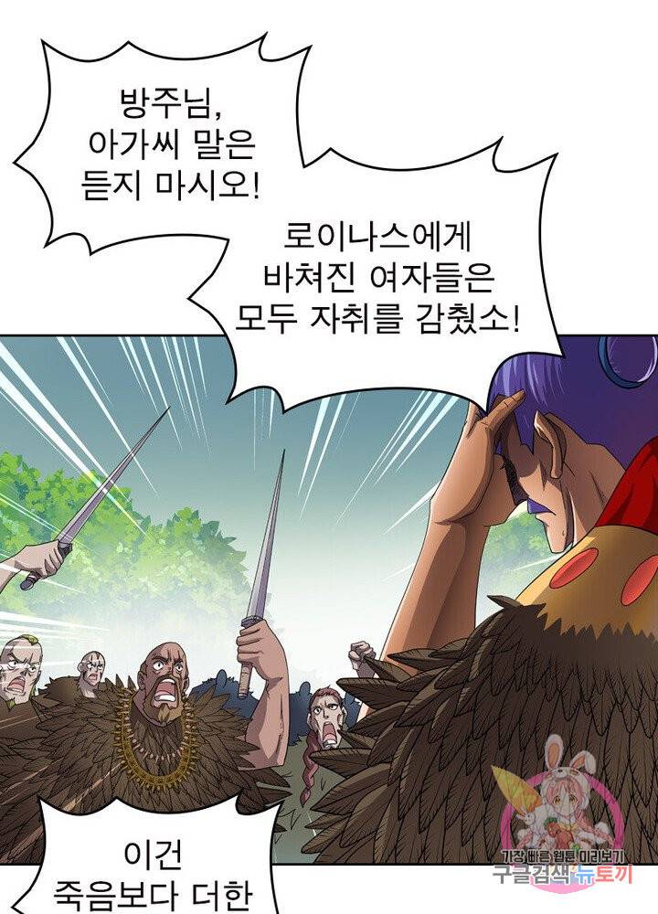 레벨5로 살아남기 58화 7