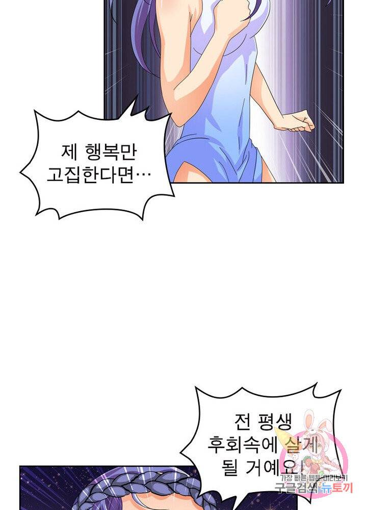 레벨5로 살아남기 58화 9