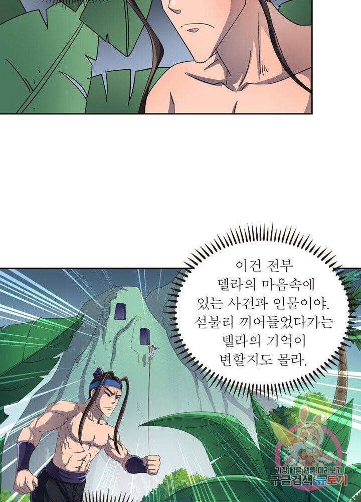 레벨5로 살아남기 58화 14