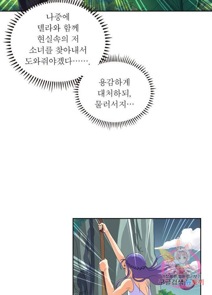 레벨5로 살아남기 58화 15