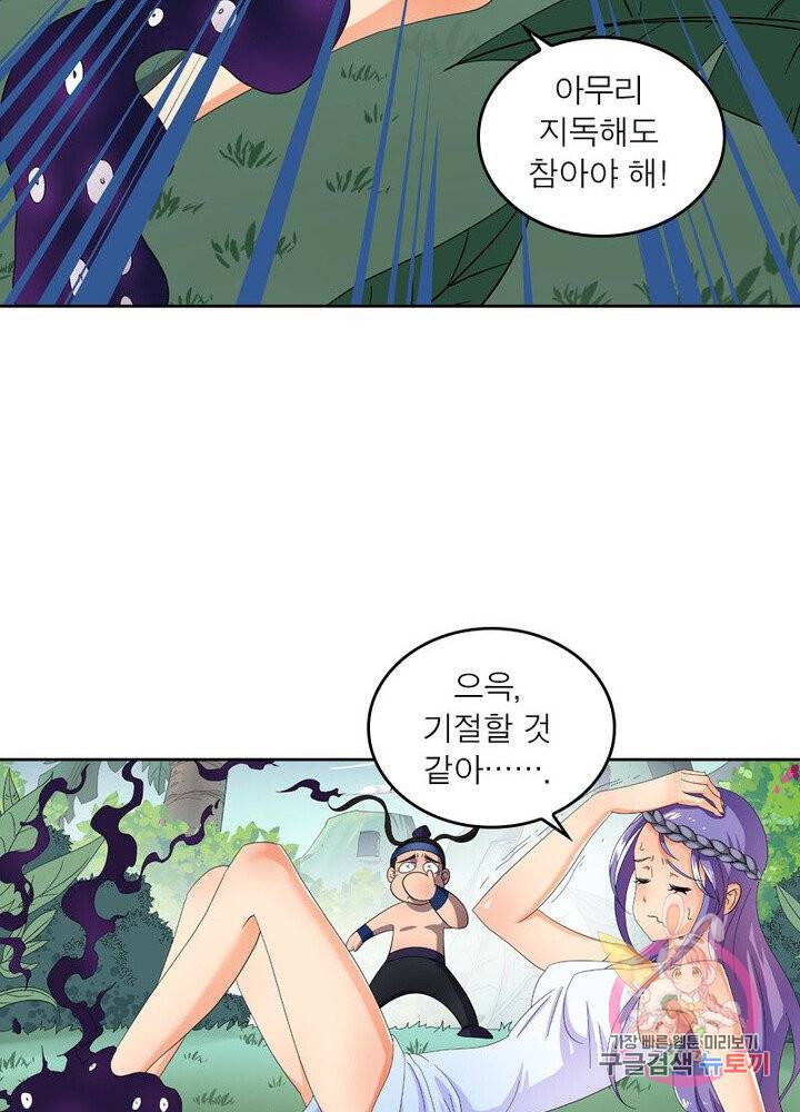 레벨5로 살아남기 58화 24