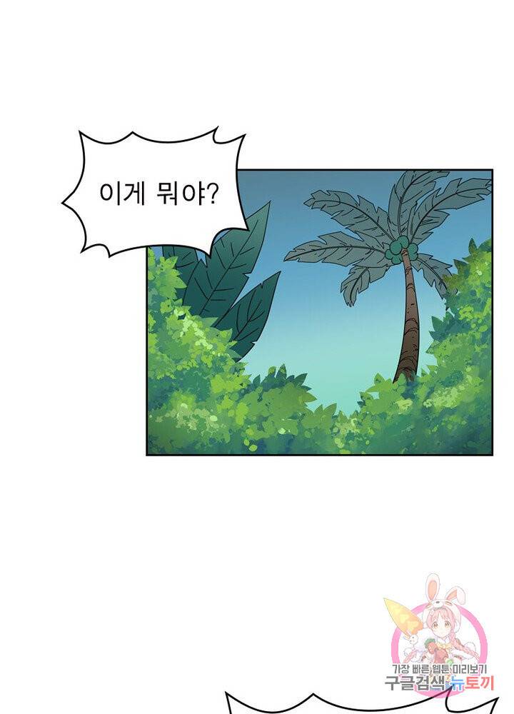 레벨5로 살아남기 58화 30