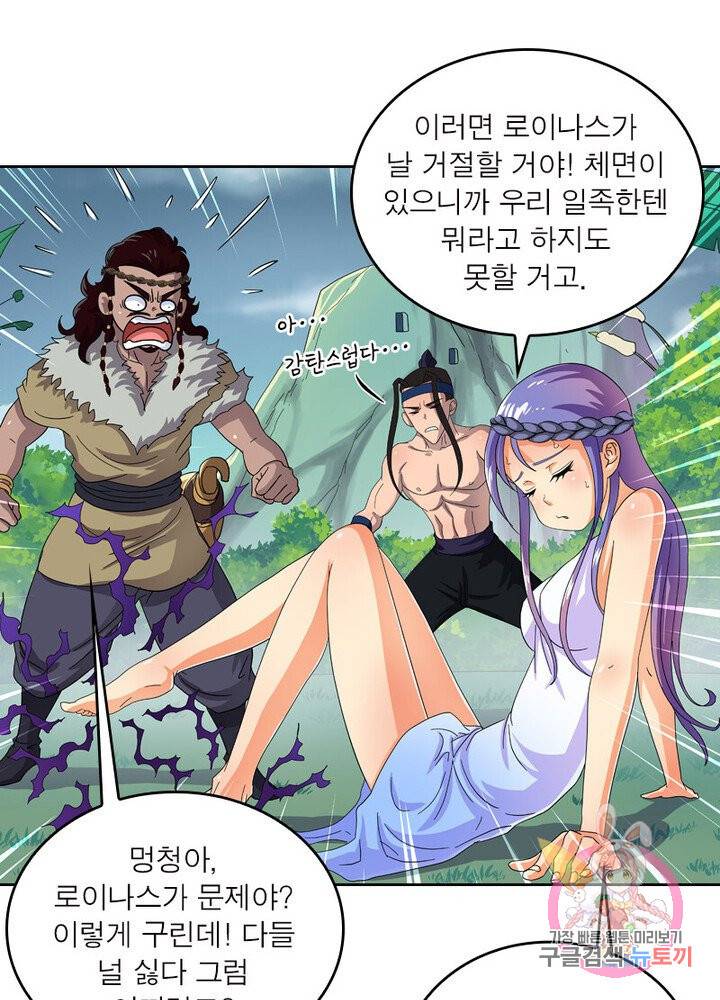 레벨5로 살아남기 58화 32