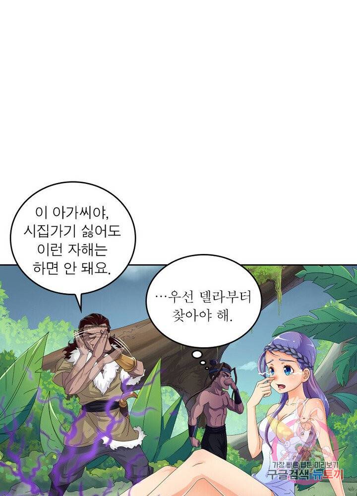 레벨5로 살아남기 58화 37